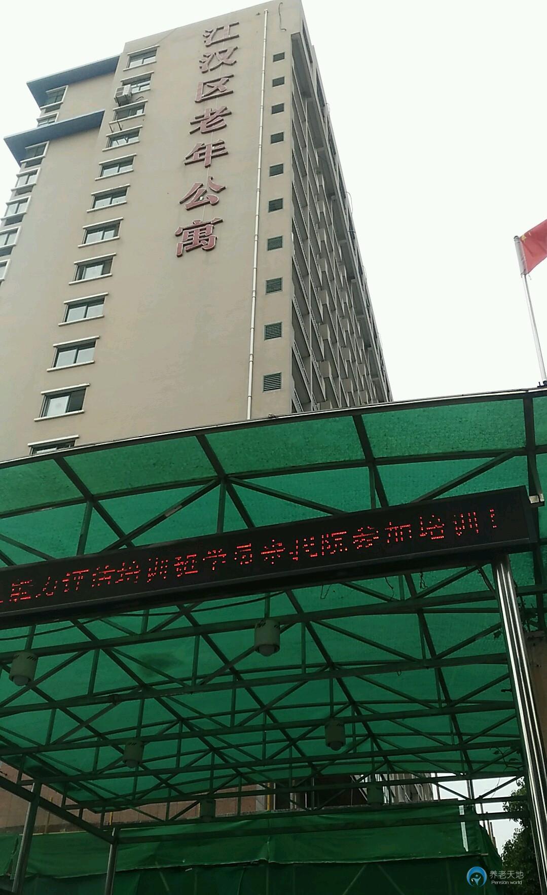 江漢區老年公寓