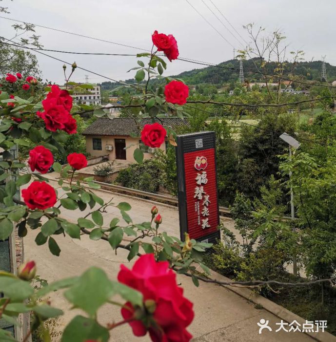 德陽市福馨養老院