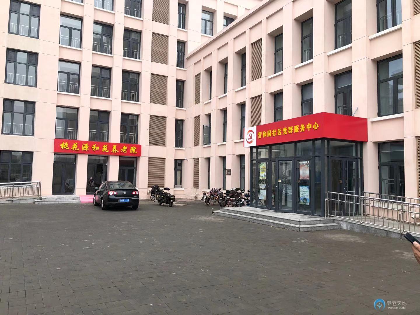 天津桃花源和苑養老院