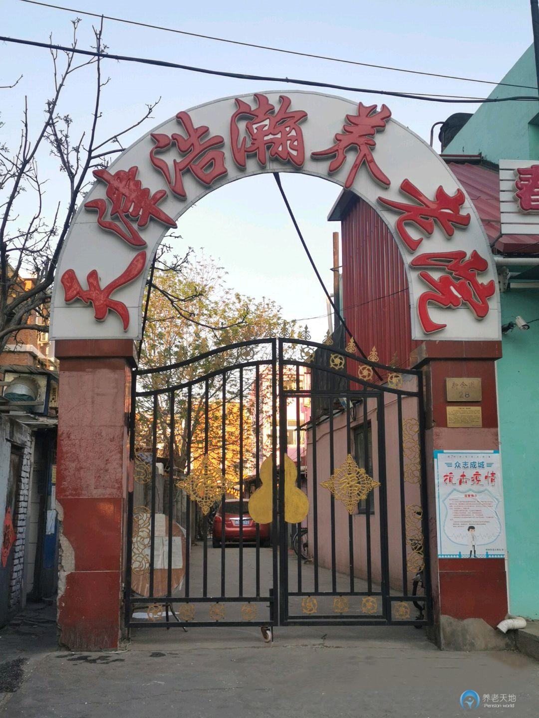 天津市河西區浩瀚養老院
