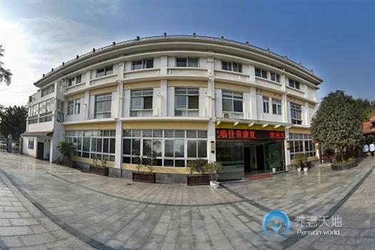 成都佳音康復養老中心（永康店）