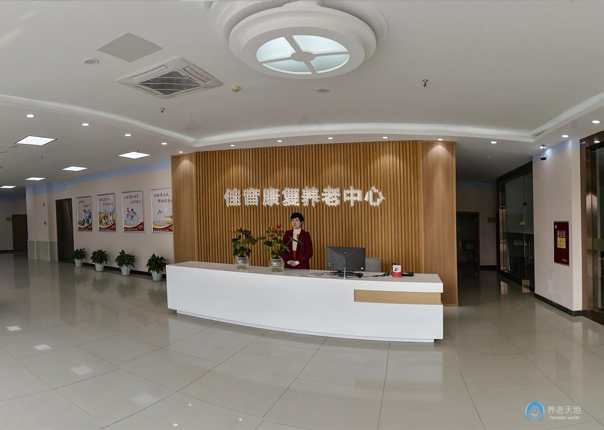 成都佳音康復養老中心（永康店）