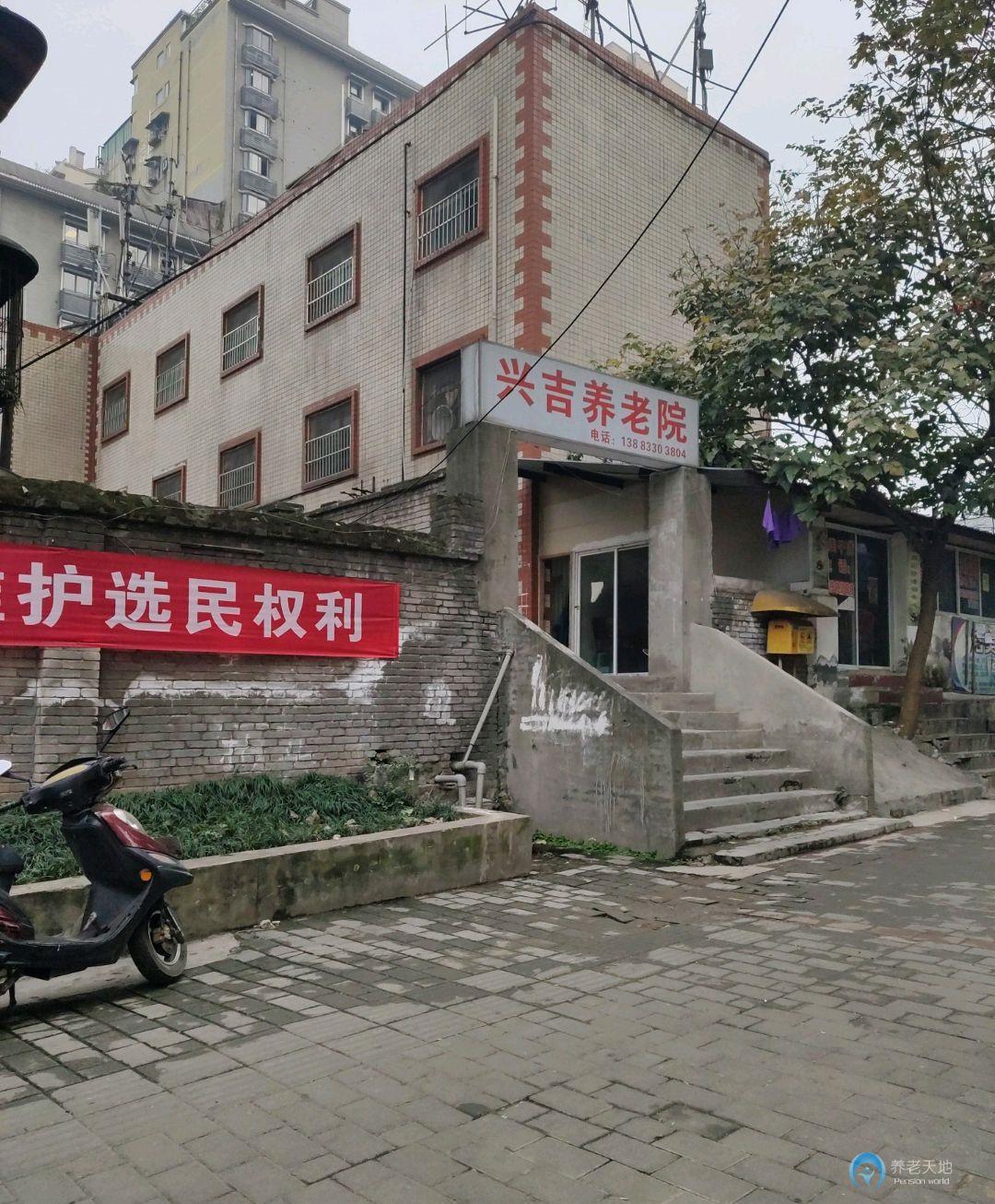 興吉養老院(鋼花路)