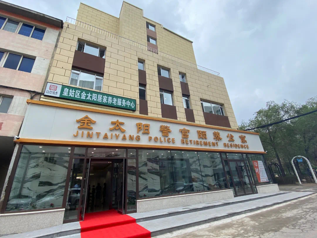 沈陽金太陽養老中心