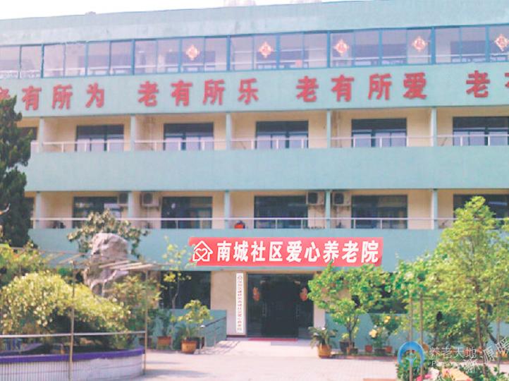 建橋街南城社區愛心養老院