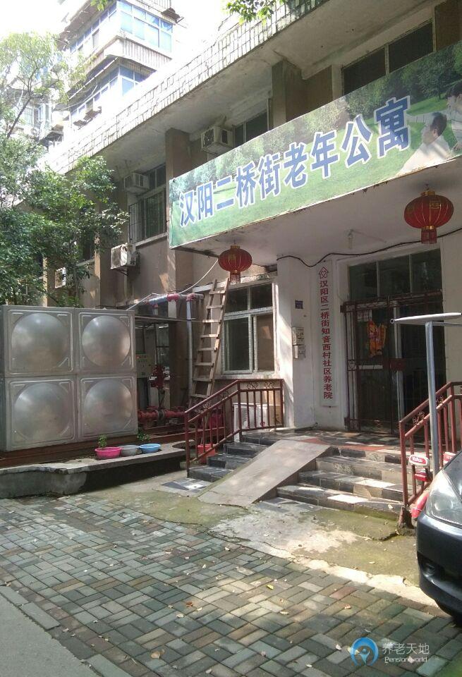 二橋街知音西苑社區養老院
