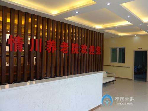 武漢市漢陽區情川養老院