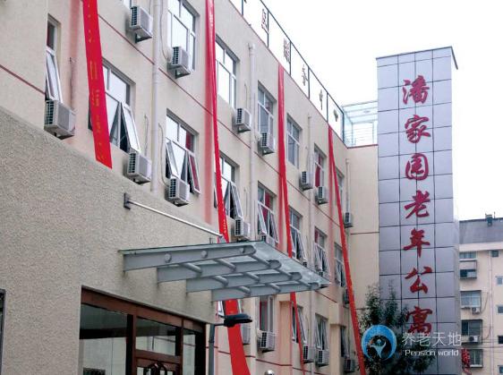 北京市朝陽(yáng)區(qū)潘家園老年公寓