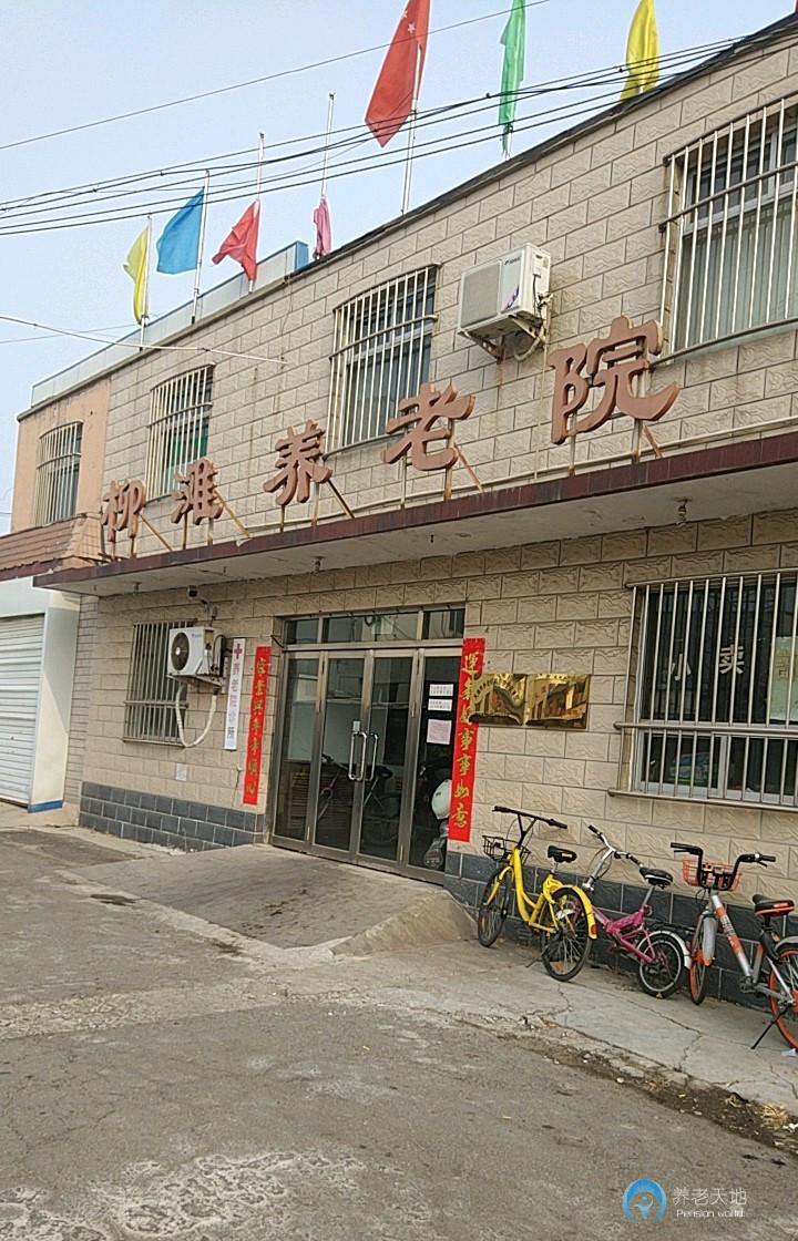 天津市柳灘養老院