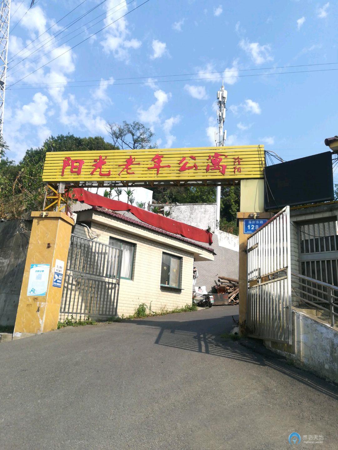 南京市下關(guān)區(qū)陽(yáng)光老年公寓