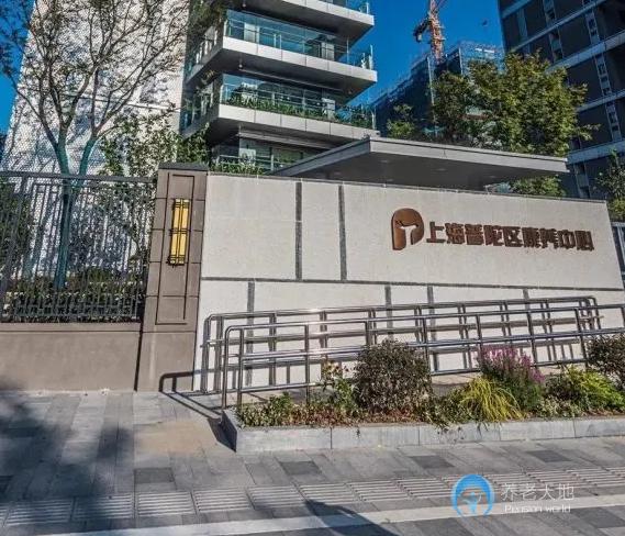 上海普陀區康養中心