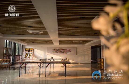 諸暨市頤和養老中心（和莊頤養社區）