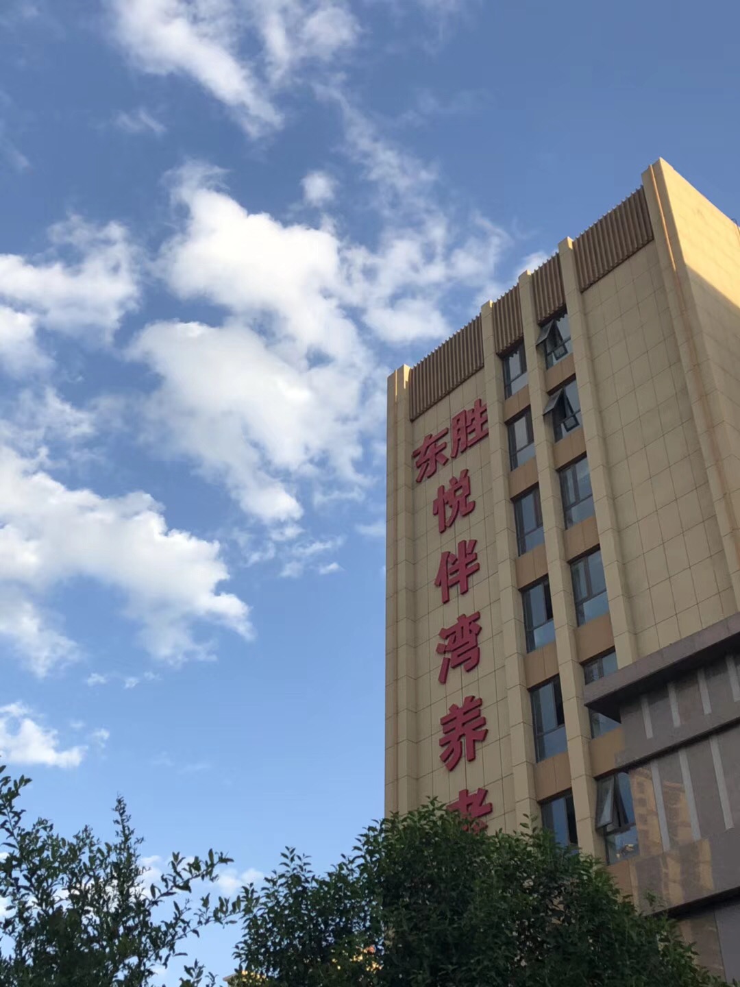 石家莊市長安區悅伴灣老年公寓