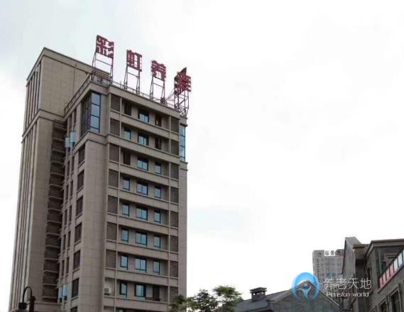 遵義愛心彩虹養老院