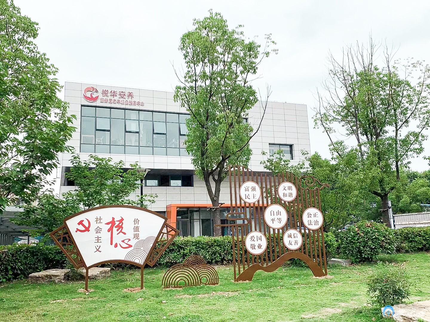 悅華安養扇骨里服務中心
