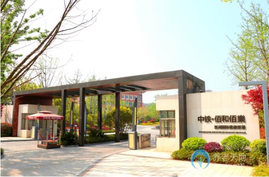 合肥巢湖中鐵佰和佰樂康養社區