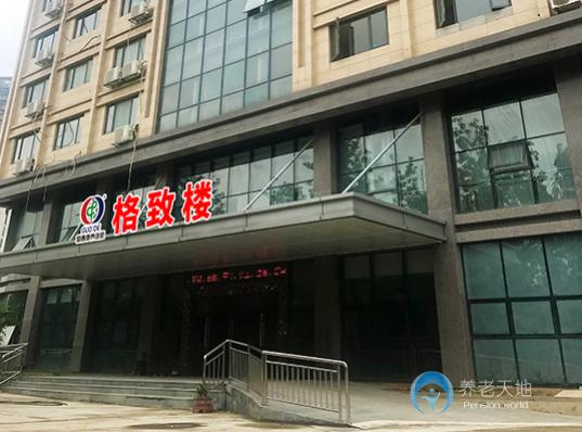 福州倉山區格致老年康養中心