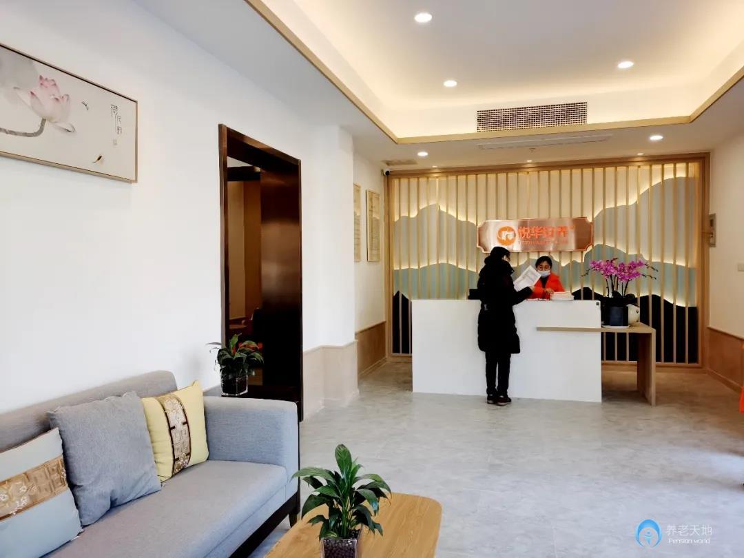 悅?cè)A延齡護理院