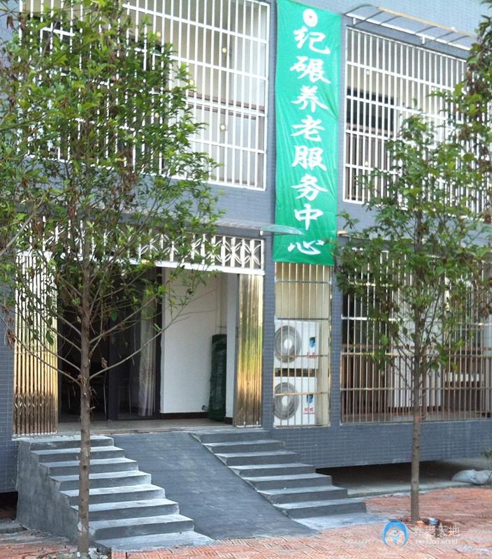 新津縣興義鎮紀碾養老服務中心