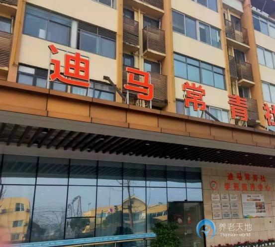 迪馬常青社成都高新西區學苑醫養中心