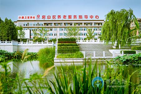 北京房山區小康之家養老長陽公園中心