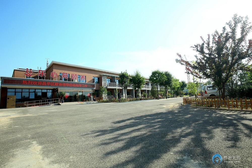 北京市昌平區樂心苑頤養中心