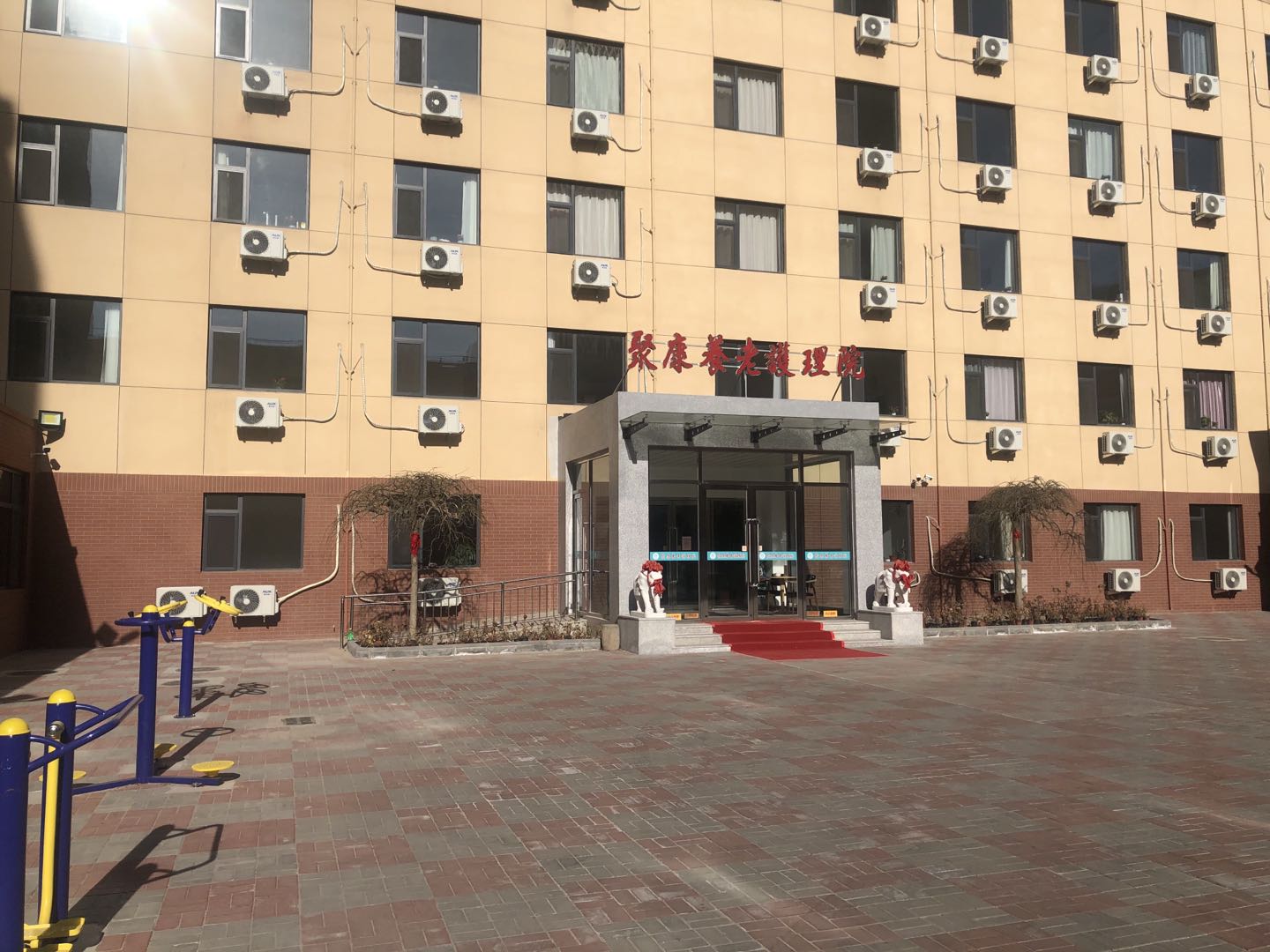 天津市南開區聚康養老護理院