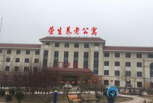 邢臺市南和區榮生養老公寓