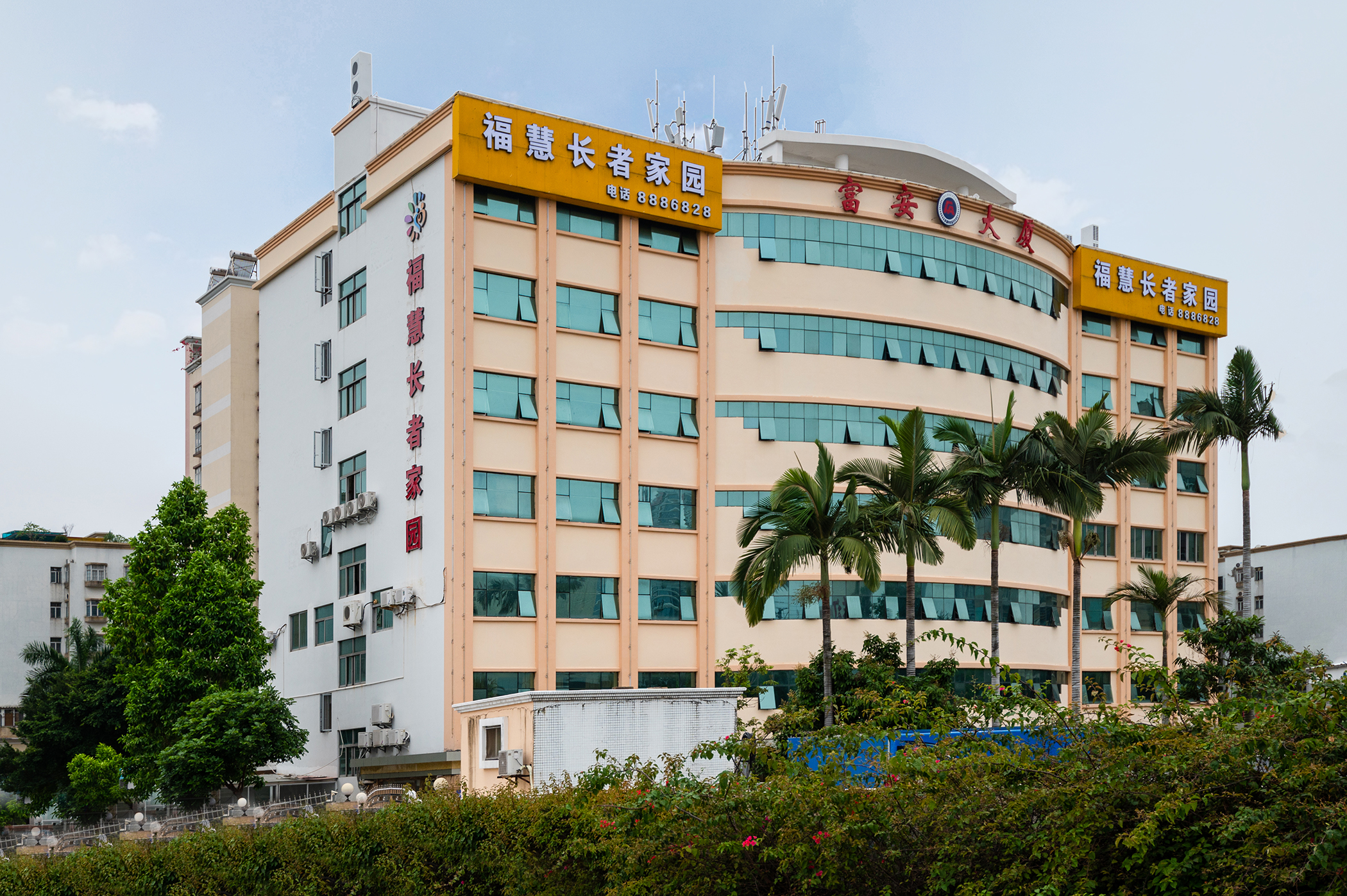 珠海市福慧長者家園