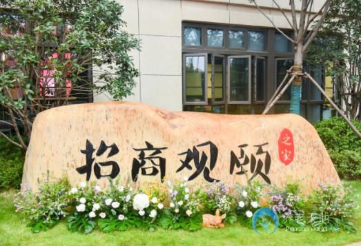 鹽田區社會福利中心招商觀頤之家