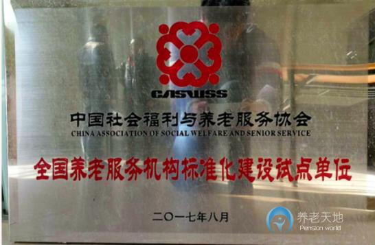 鹽田區社會福利中心招商觀頤之家
