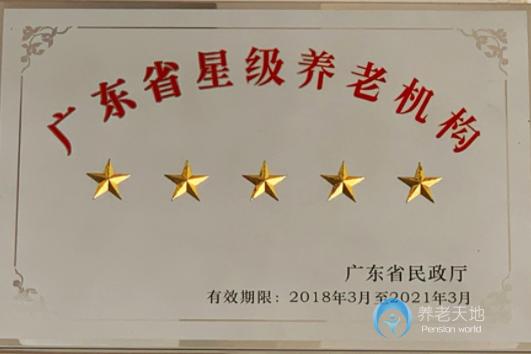 鹽田區社會福利中心招商觀頤之家