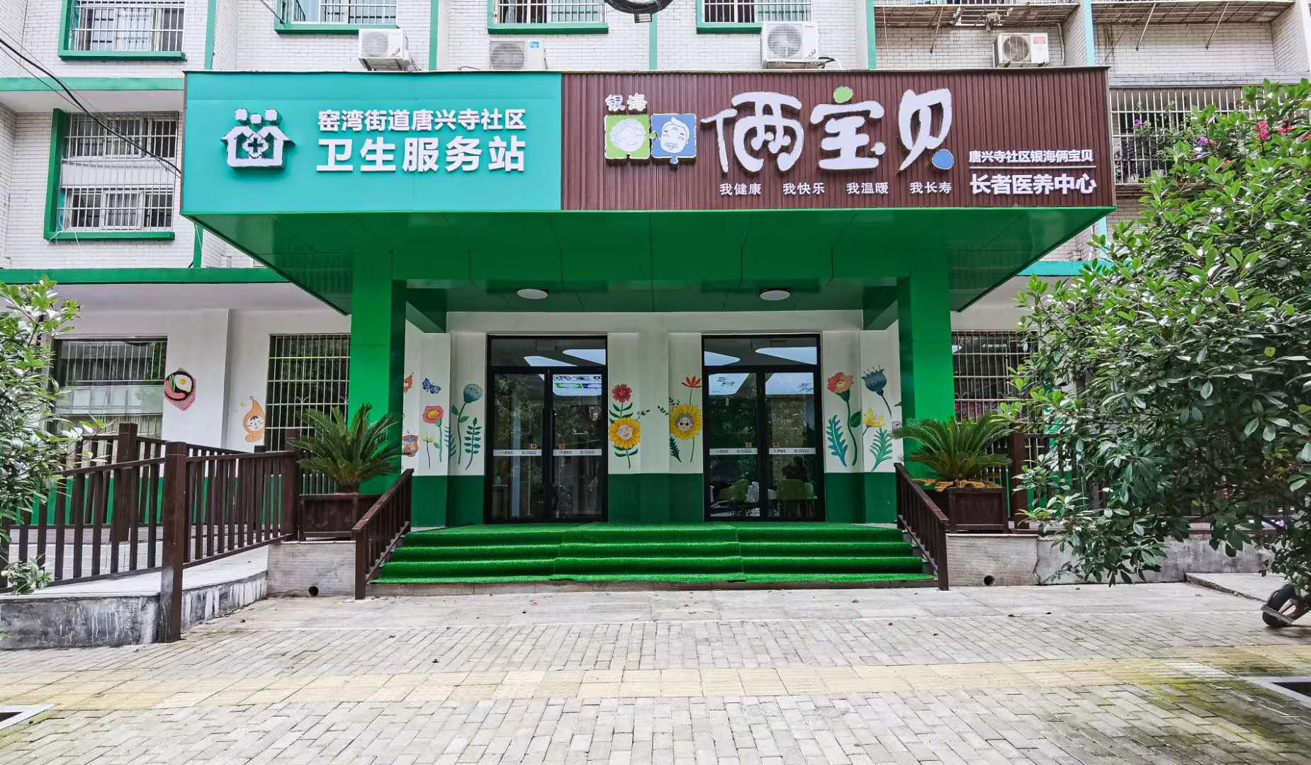 銀?！z寶貝長(zhǎng)者康養(yǎng)中心