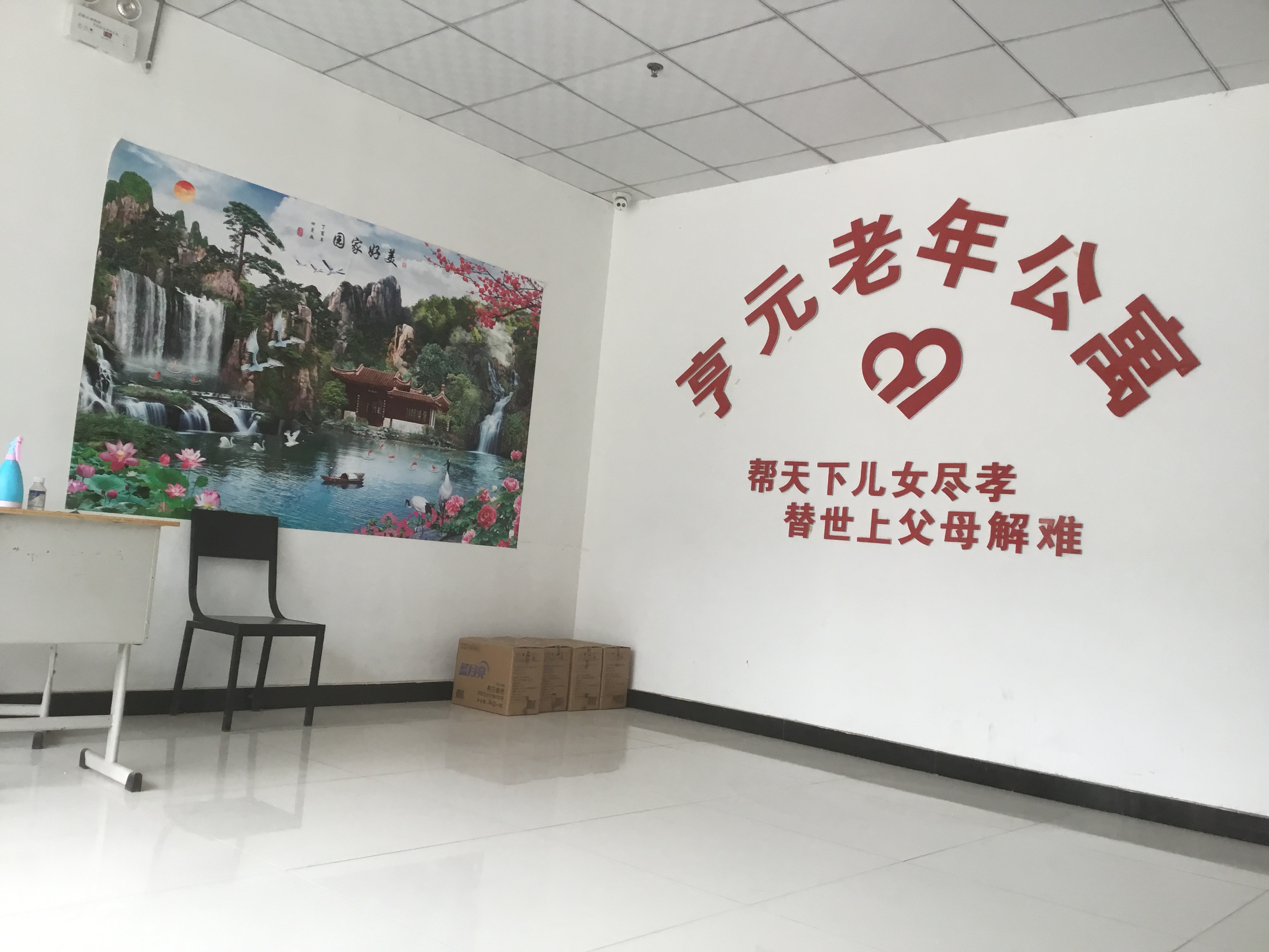 石家莊市鹿泉區亨元老年公寓
