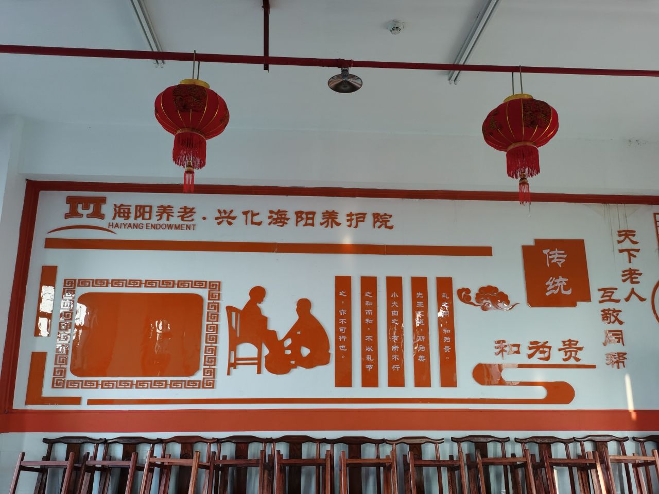 海陽興化養護院