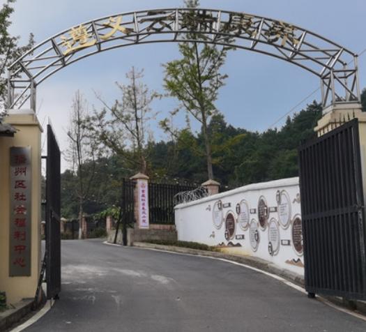 遵義云瑞康養中心