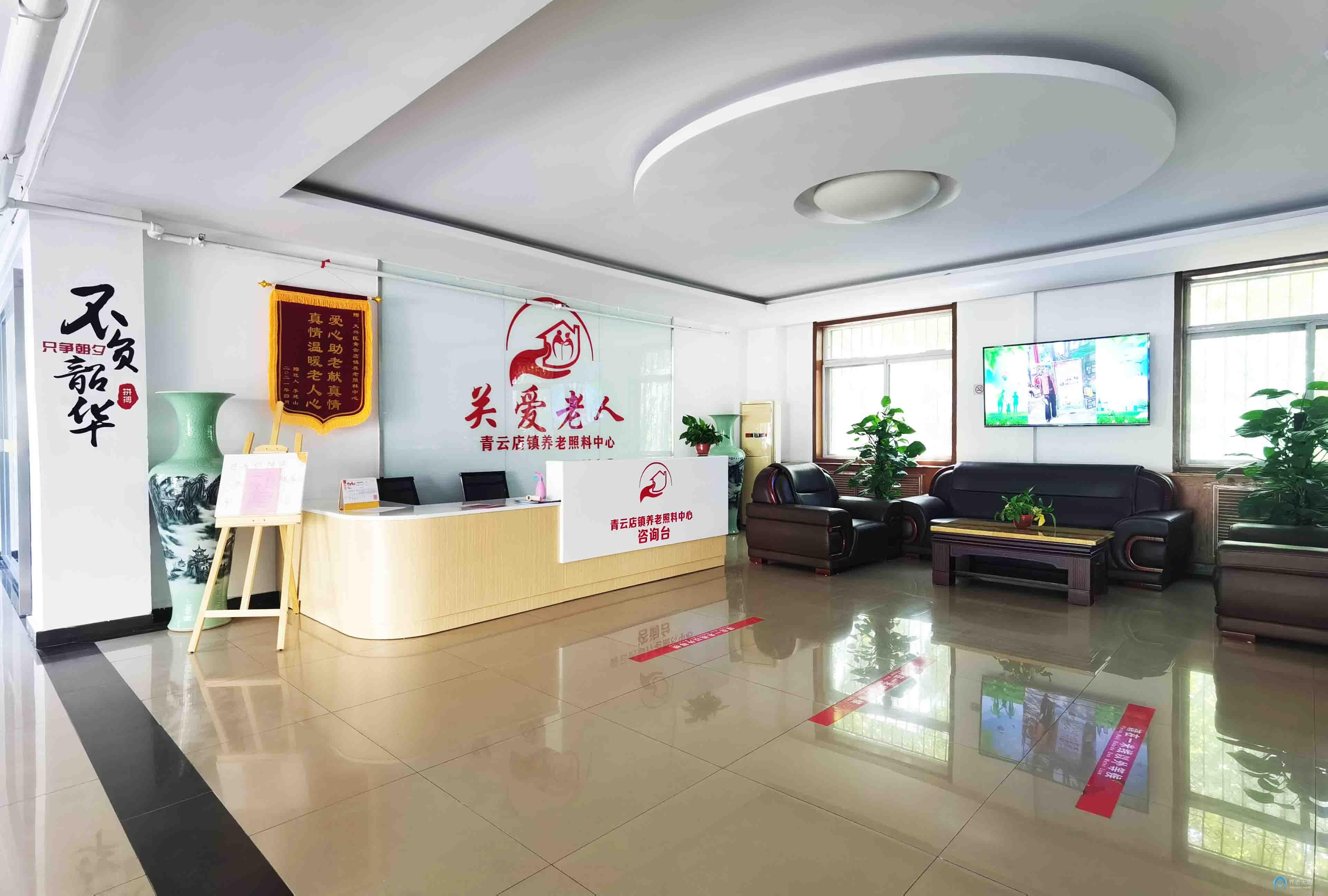 北京市大興區青云店鎮養老照料中心