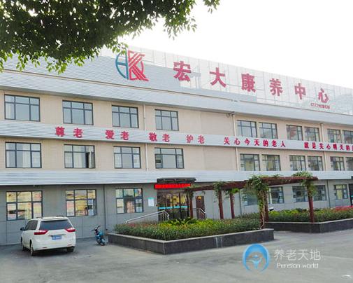 襄陽宏大康養中心