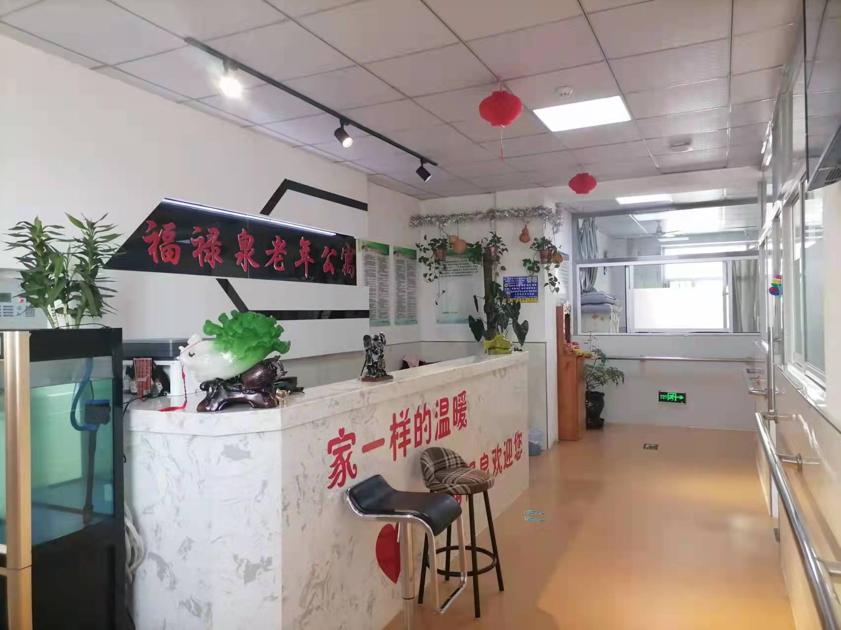 長春市綠園區福祿泉老年公寓