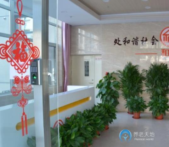 北京市順義區和悅養老照料中心