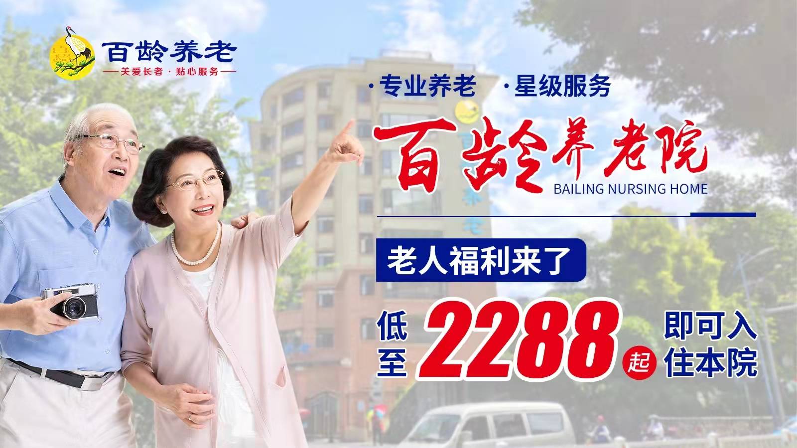 清遠市清城區百齡養老服務中心