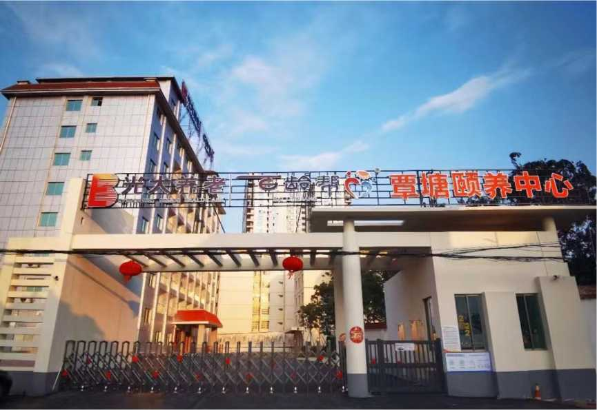 光大百齡幫覃塘頤養中心