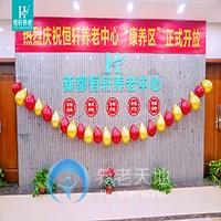 成都恒軒養老中心