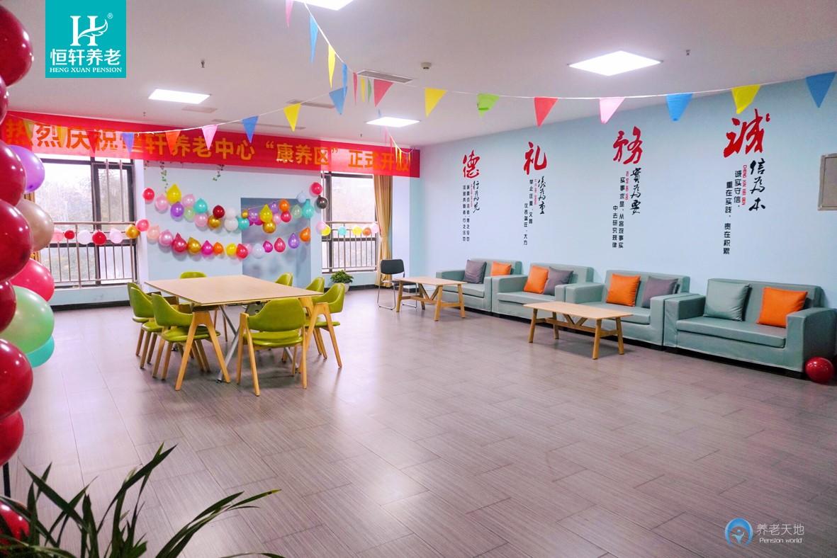成都恒軒養老中心