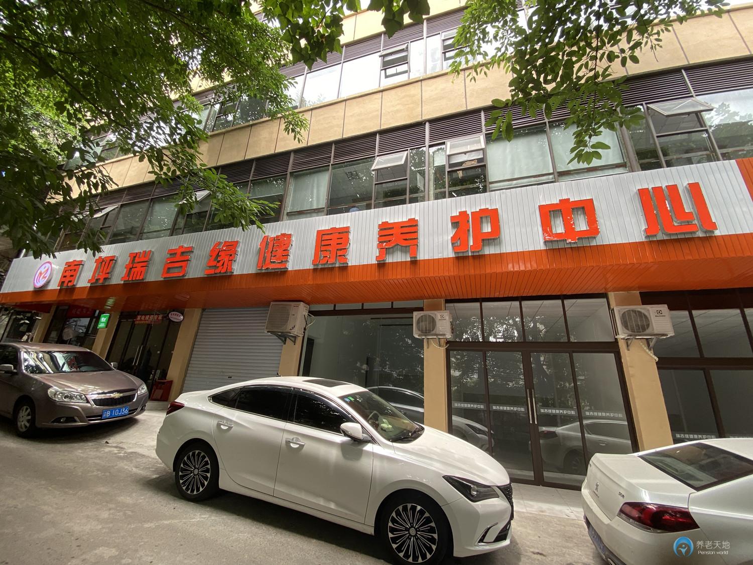 瑞吉緣養老院