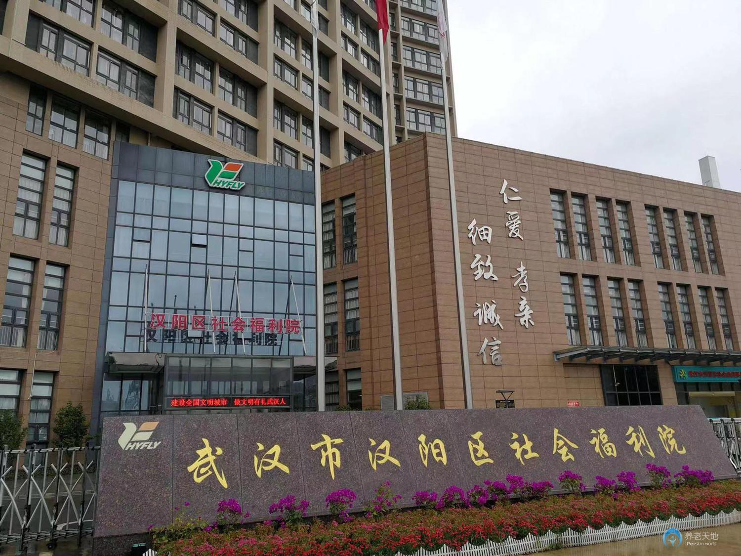 武漢市漢陽區社會福利院