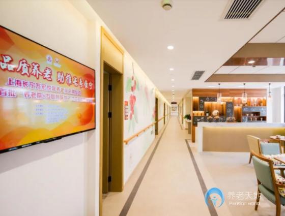 上海長寧萬宏悅馨養(yǎng)老院