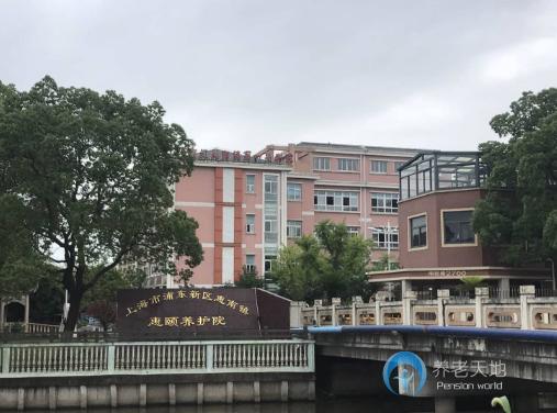 上海市浦東新區惠南鎮惠頤養護院
