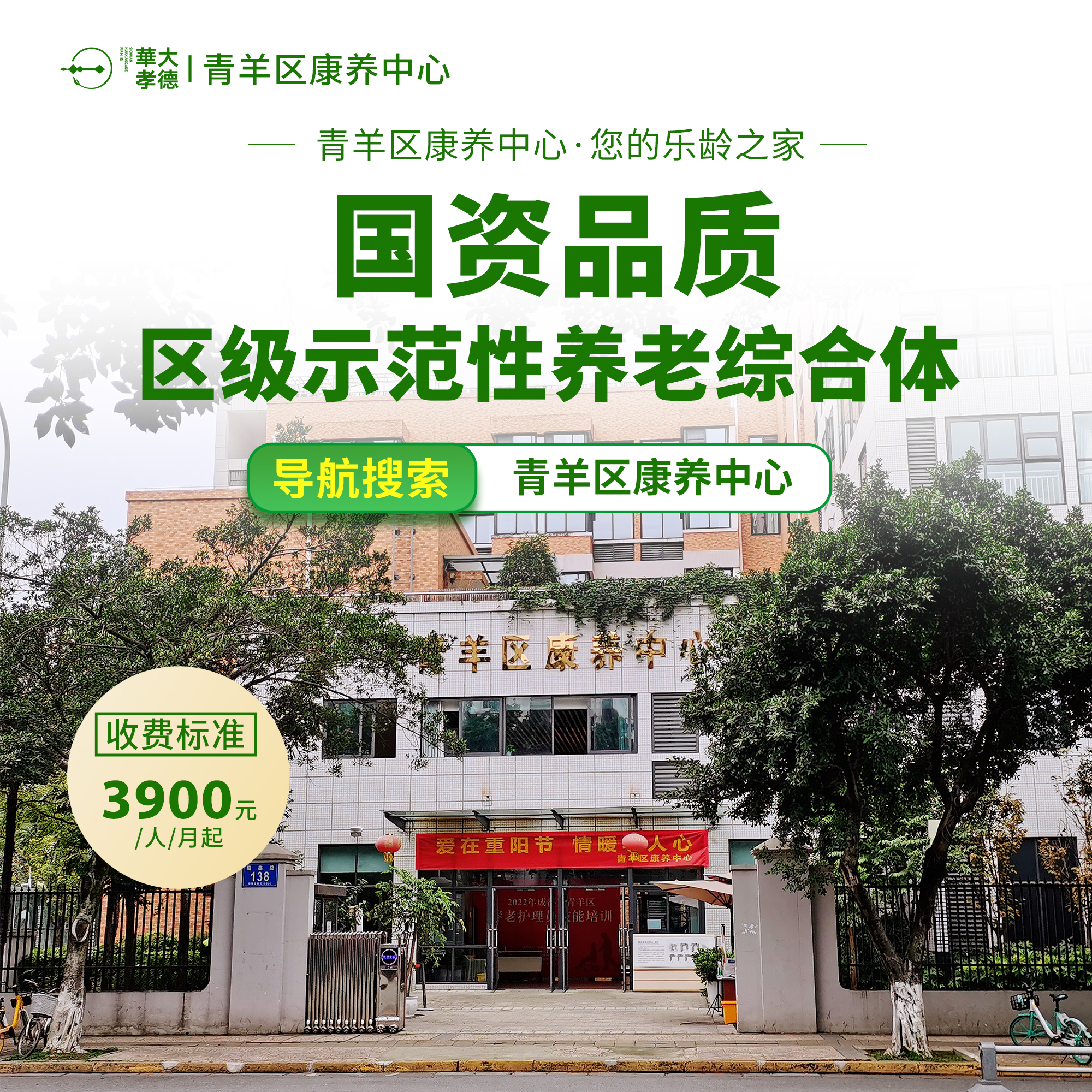 青羊區康養中心