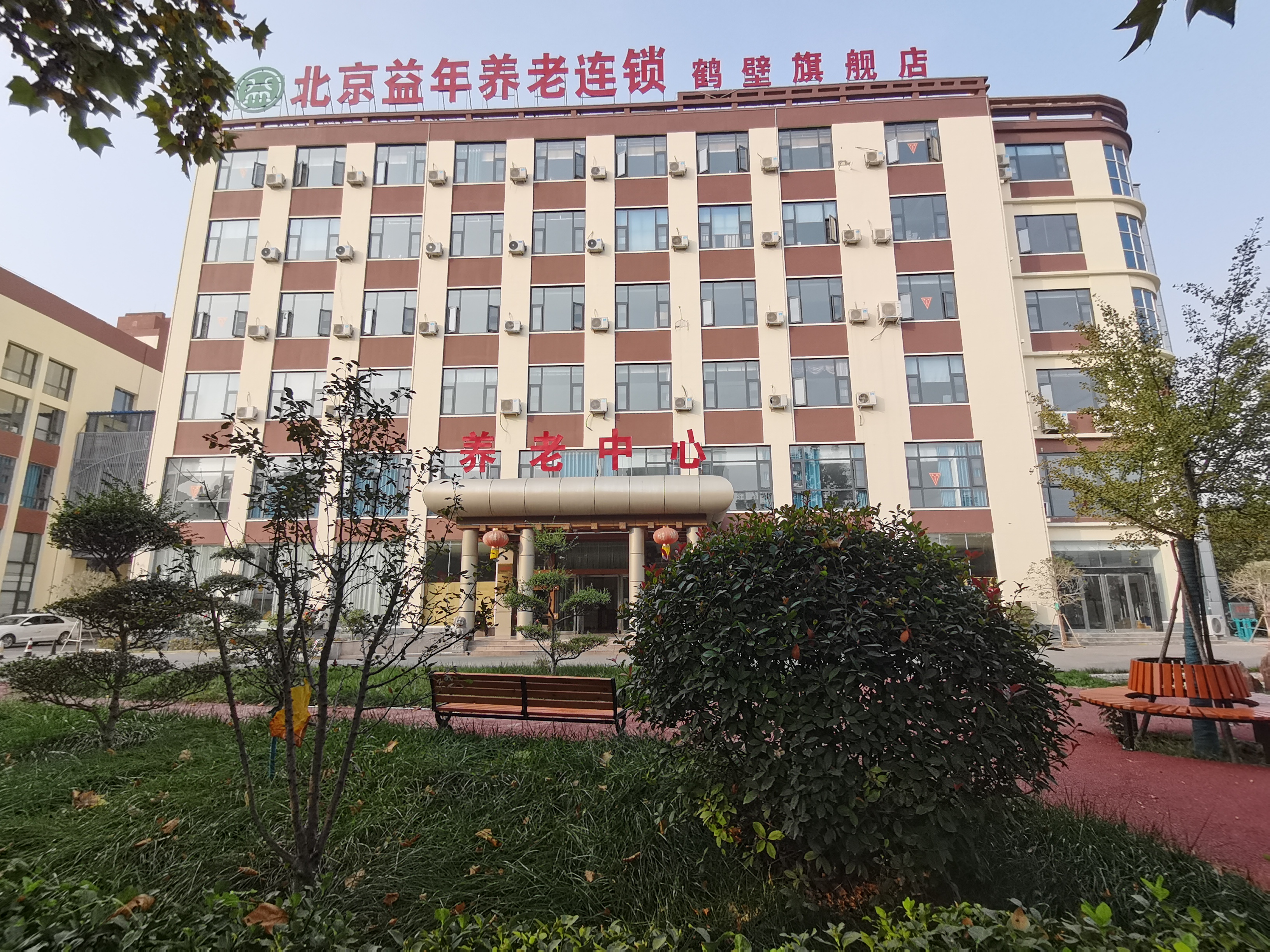 鶴壁長生養老服務中心